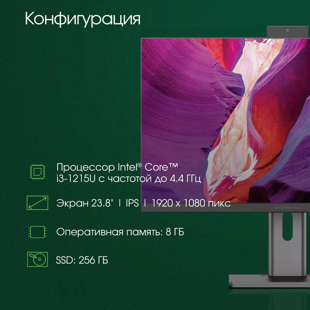 Компьютер-моноблок DIGMA PRO DM23P3-8CXW02