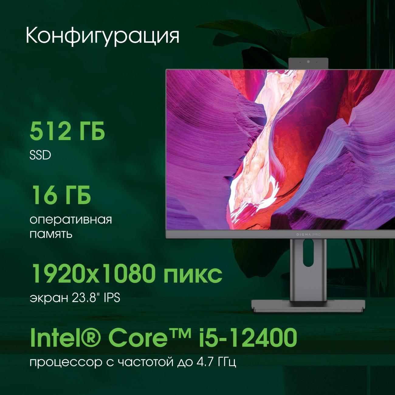 Компьютер-моноблок DIGMA PRO DM23P5-ADXW03