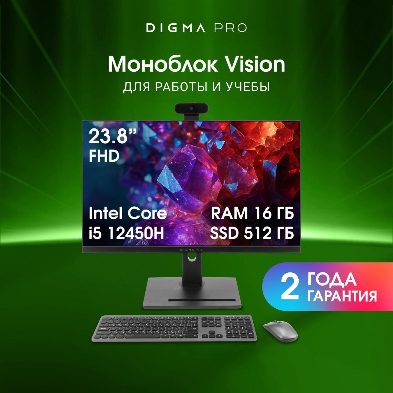 Компьютер-моноблок DIGMA PRO DM23P5-ADXW01