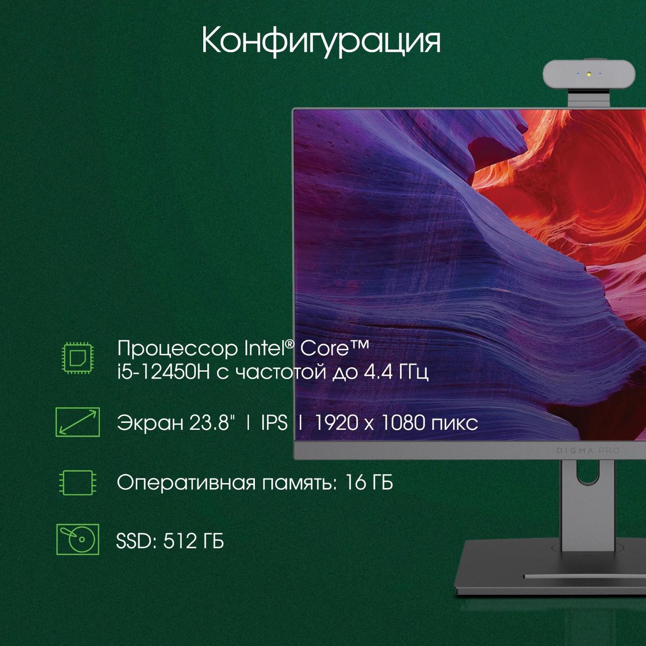 Компьютер-моноблок DIGMA PRO DM23P5-ADXW01