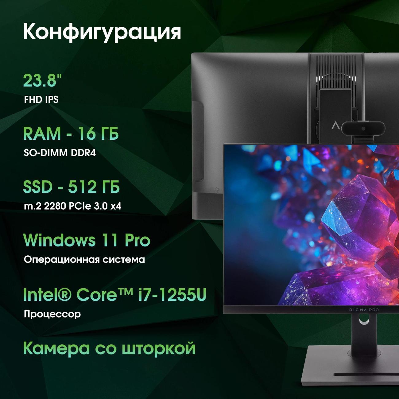 Компьютер-моноблок DIGMA PRO DM23P7-ADXW04