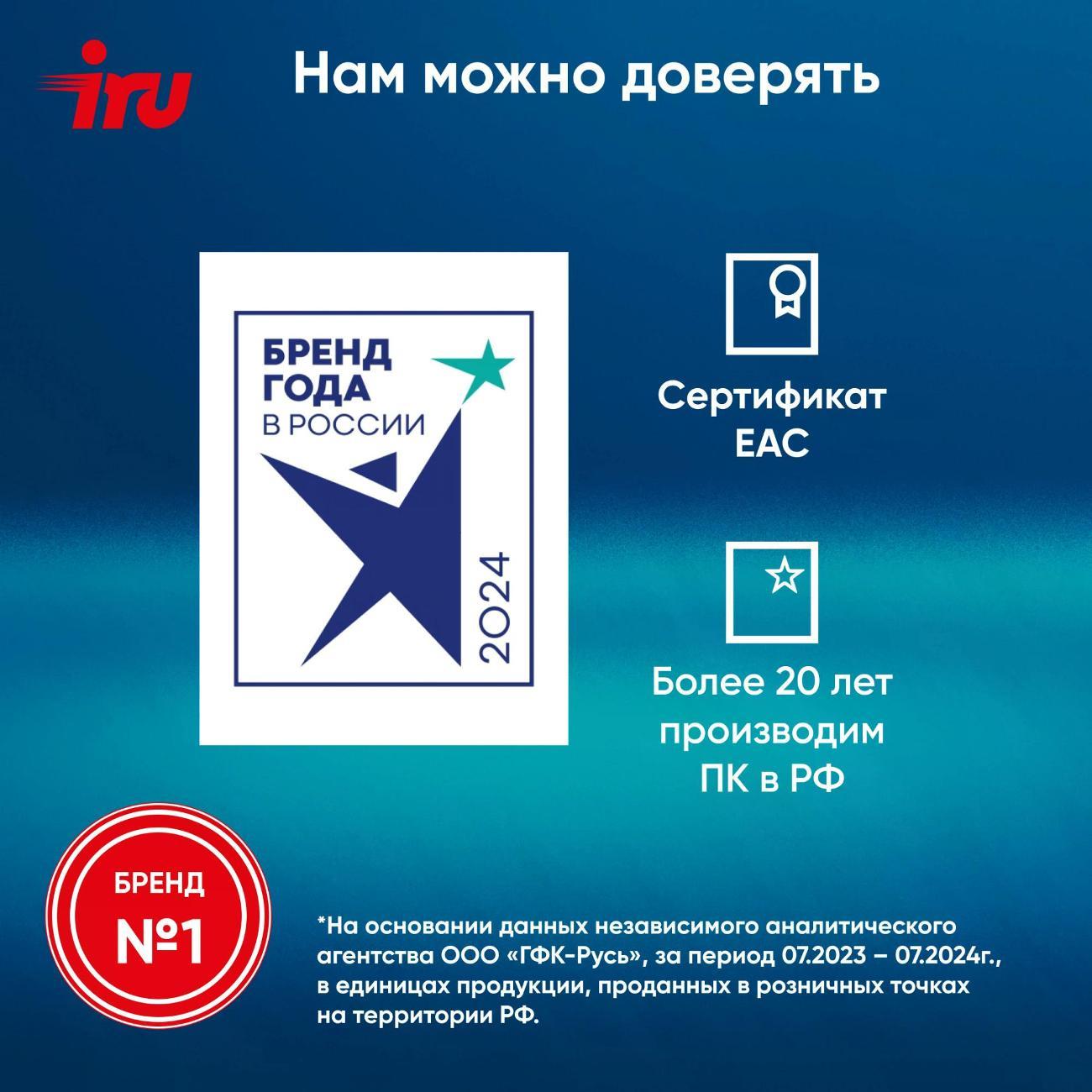 Компьютер-моноблок IRU 1994783