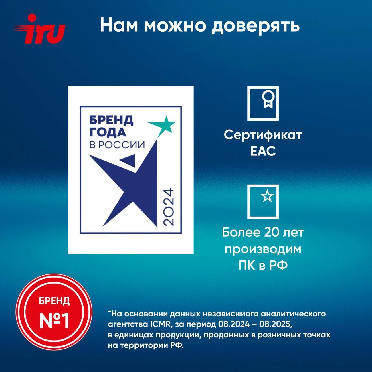 Компьютер-моноблок IRU 2044690