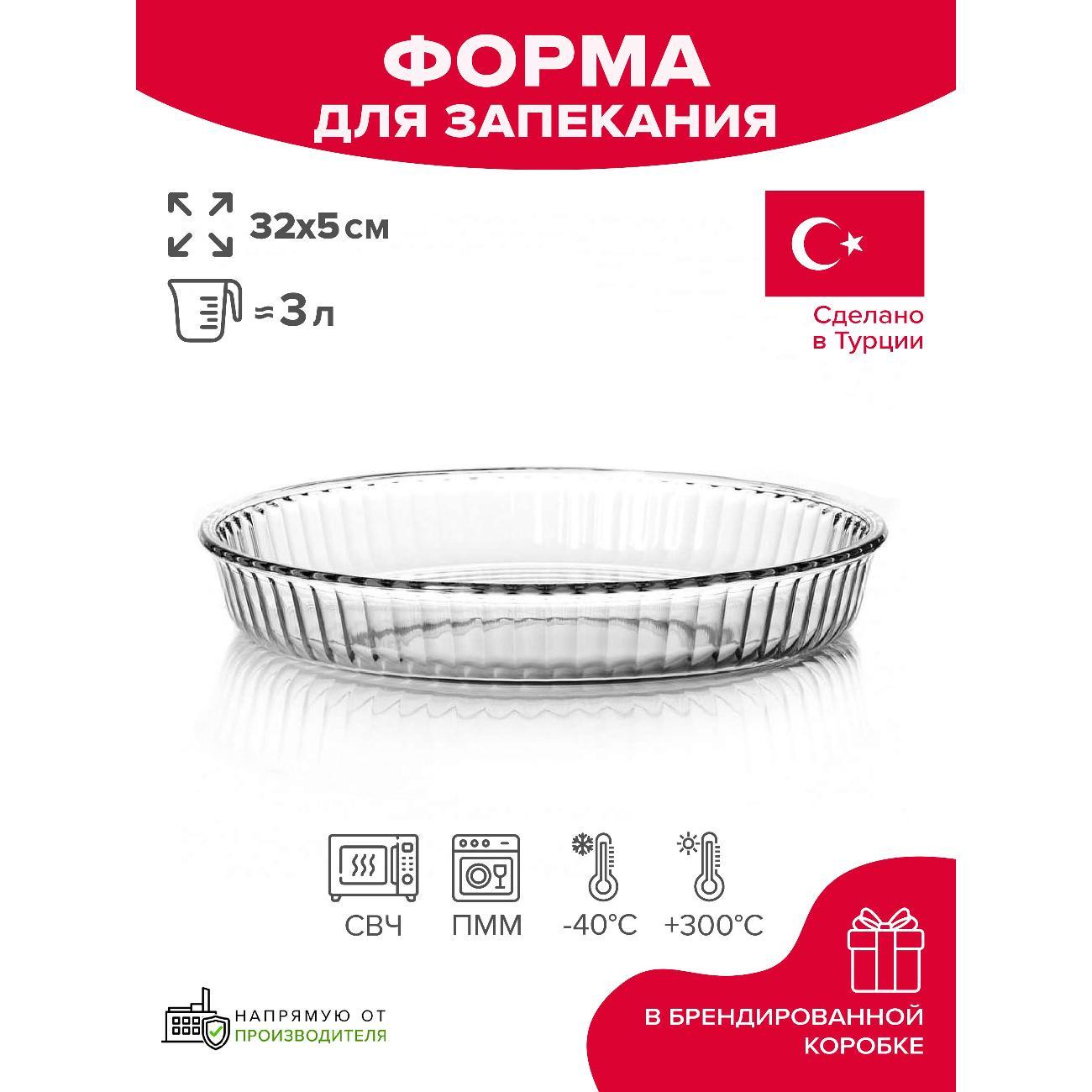 Форма для запекания Borcam Форма для запекания круглая стеклянная 2.95 л