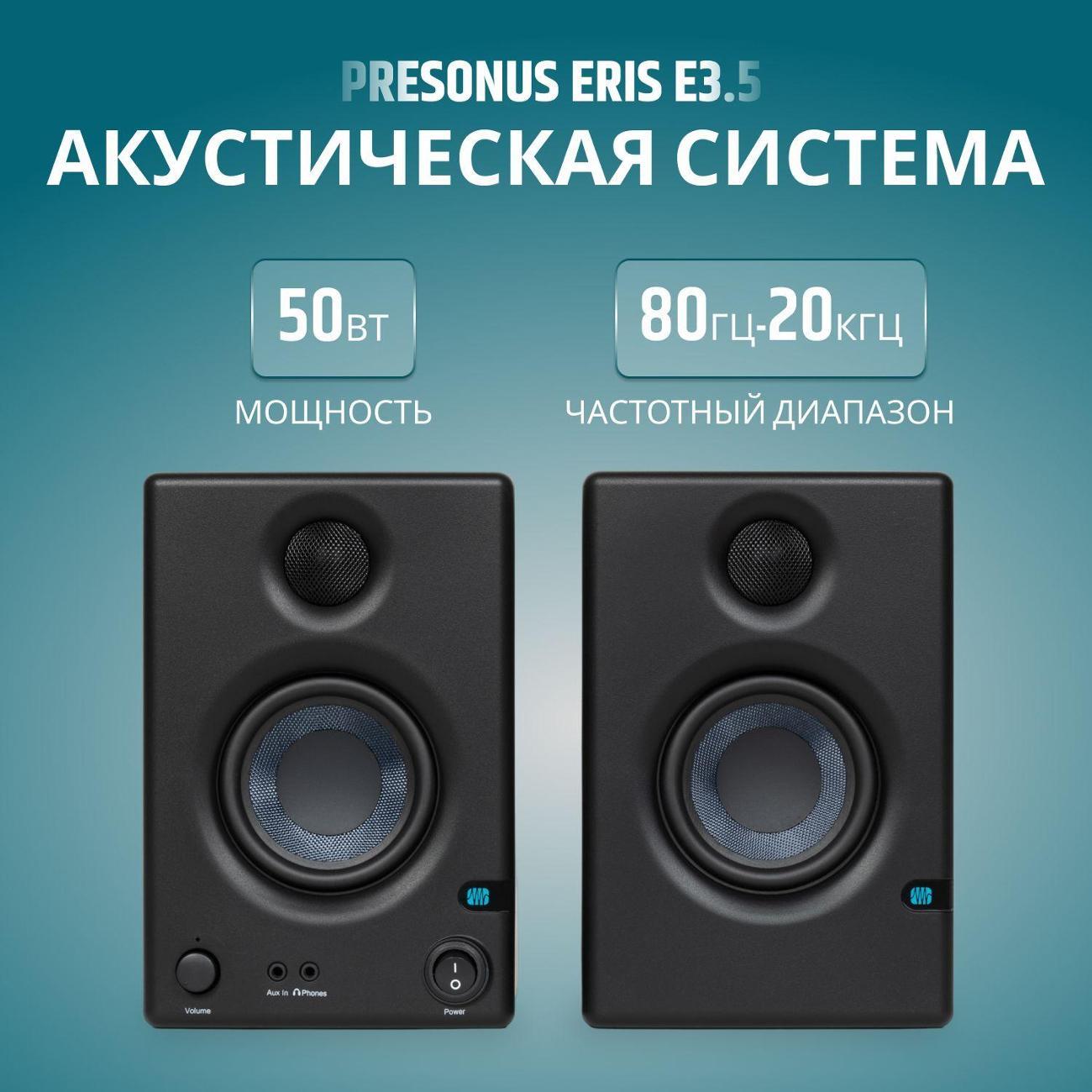 Прочий аксессуар для аудиотехники PreSonus Полочная Eris E3.5