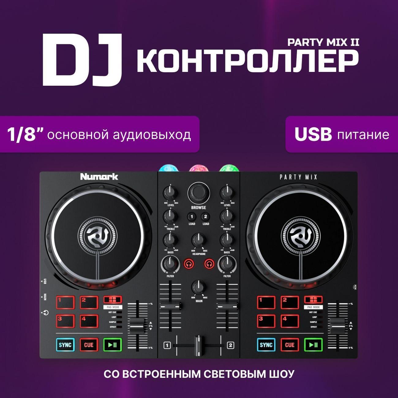 Контроллер для DJ Numark partymix II фото