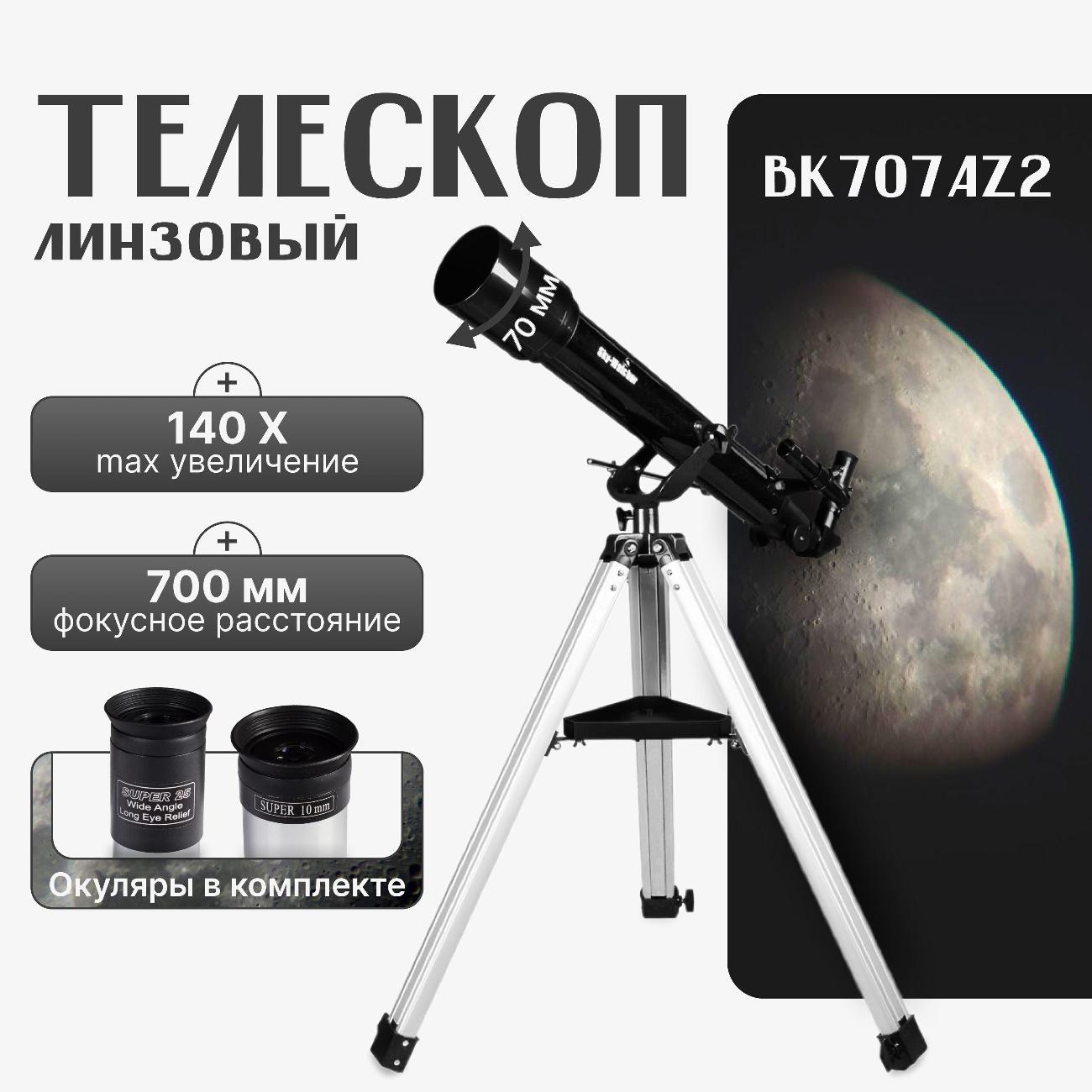 Телескоп Sky-Watcher BK 707AZ2 фото
