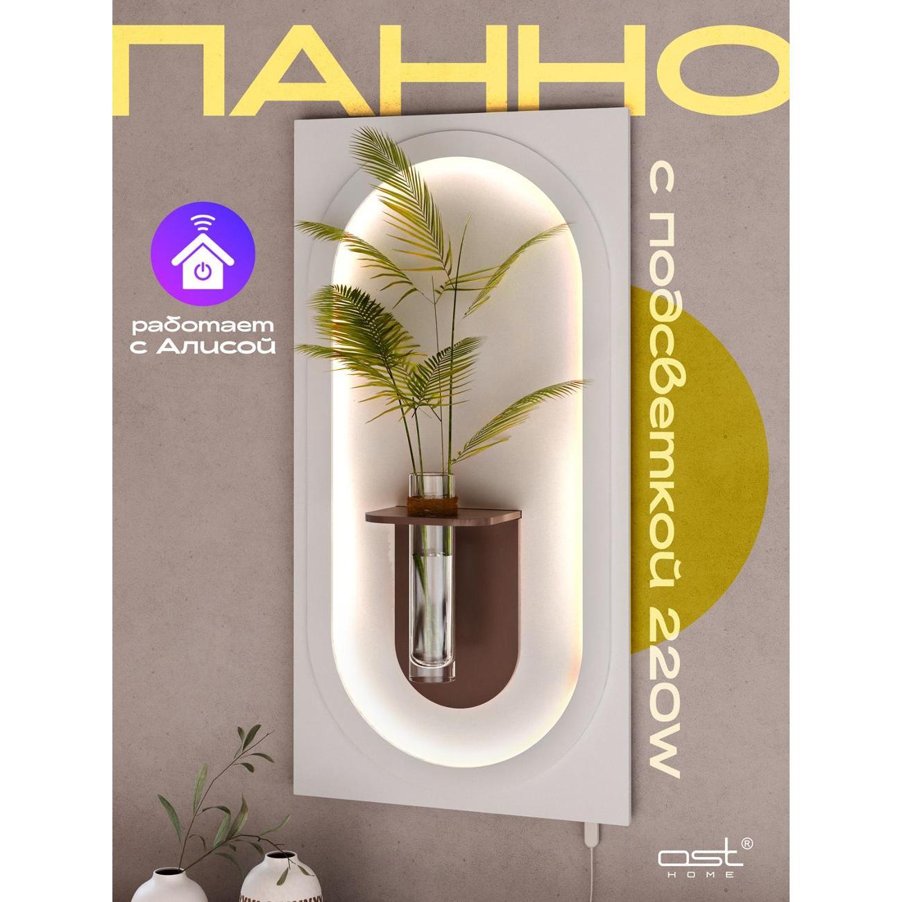 Панно Рус.Хоум "Soar" W подсветка от сети 220W, умный дом