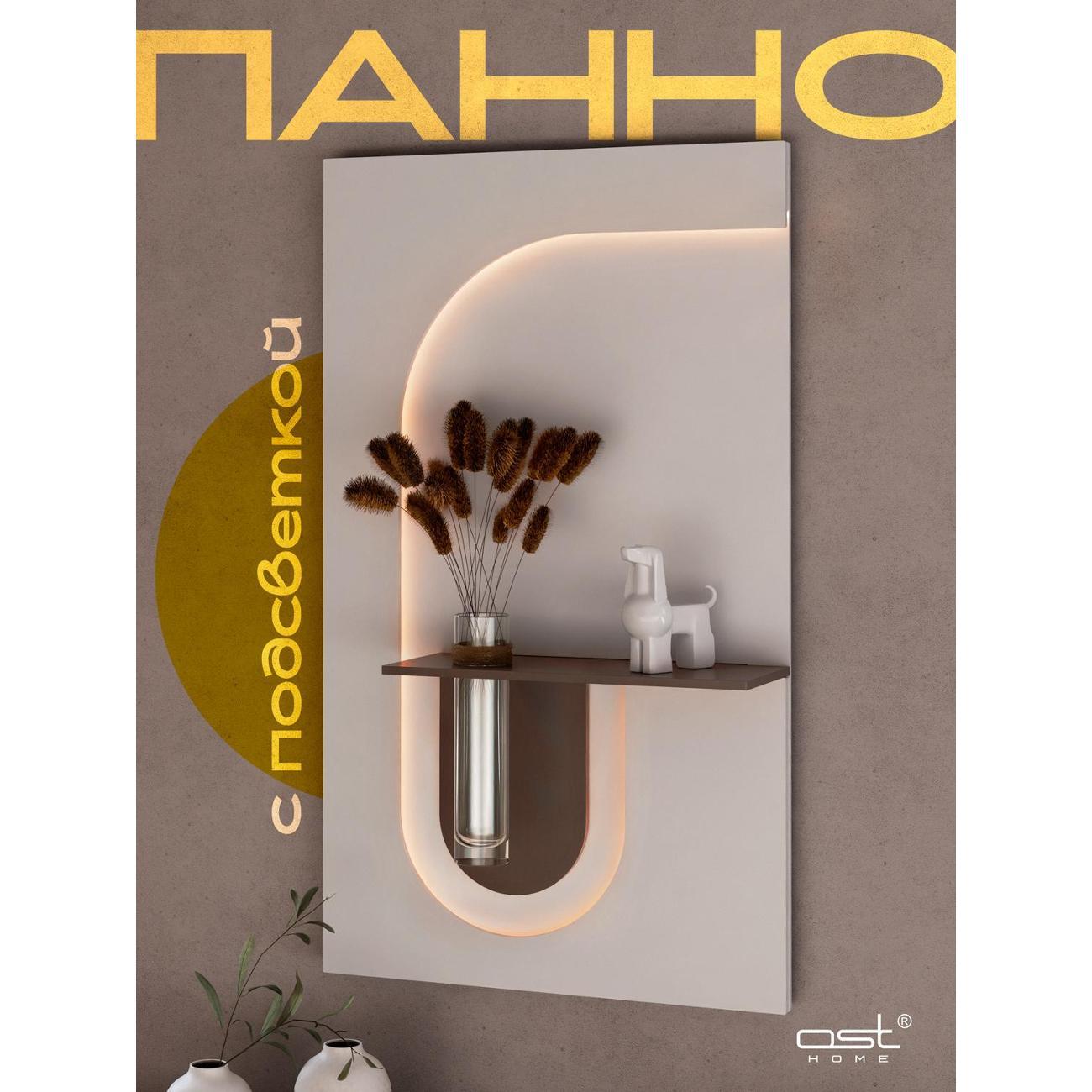 Панно Рус.Хоум "Harmony" W с подсветкой от USB