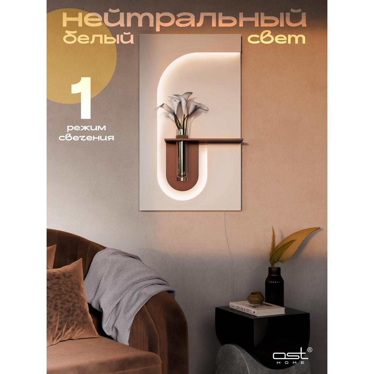Панно Рус.Хоум "Harmony" W подсветка от сети 220W, умный дом