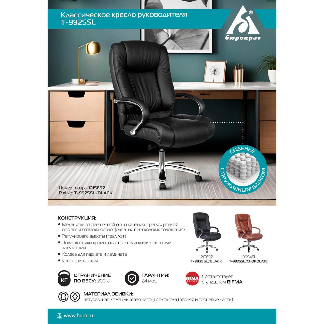 Кресло руководителя Бюрократ T-9925SL/BLACK