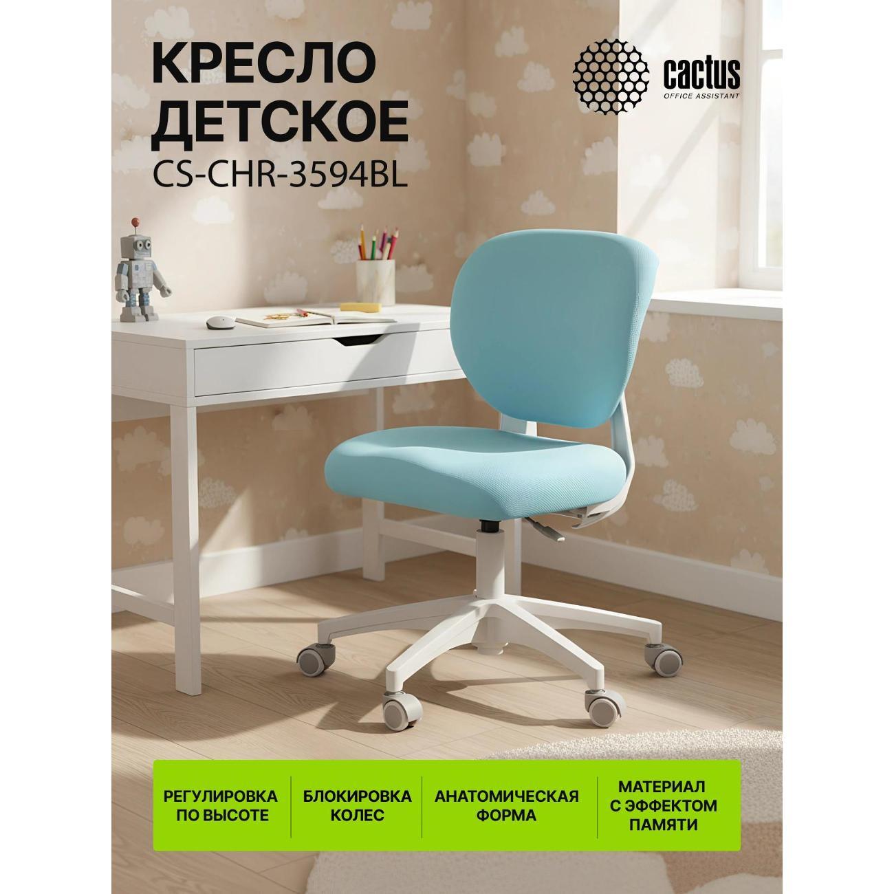 Кресло детское CACTUS CS-CHR-3594BL