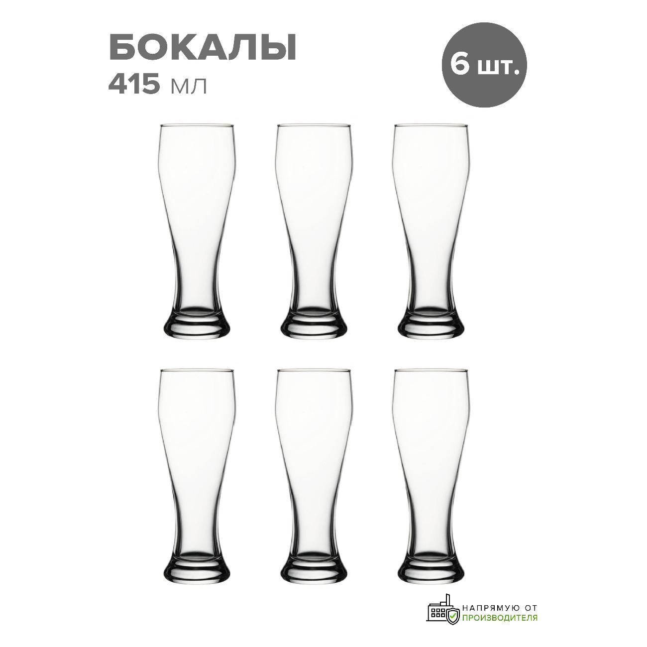 Стакан Pasabahce Стаканы для пива 415 мл 6 шт.
