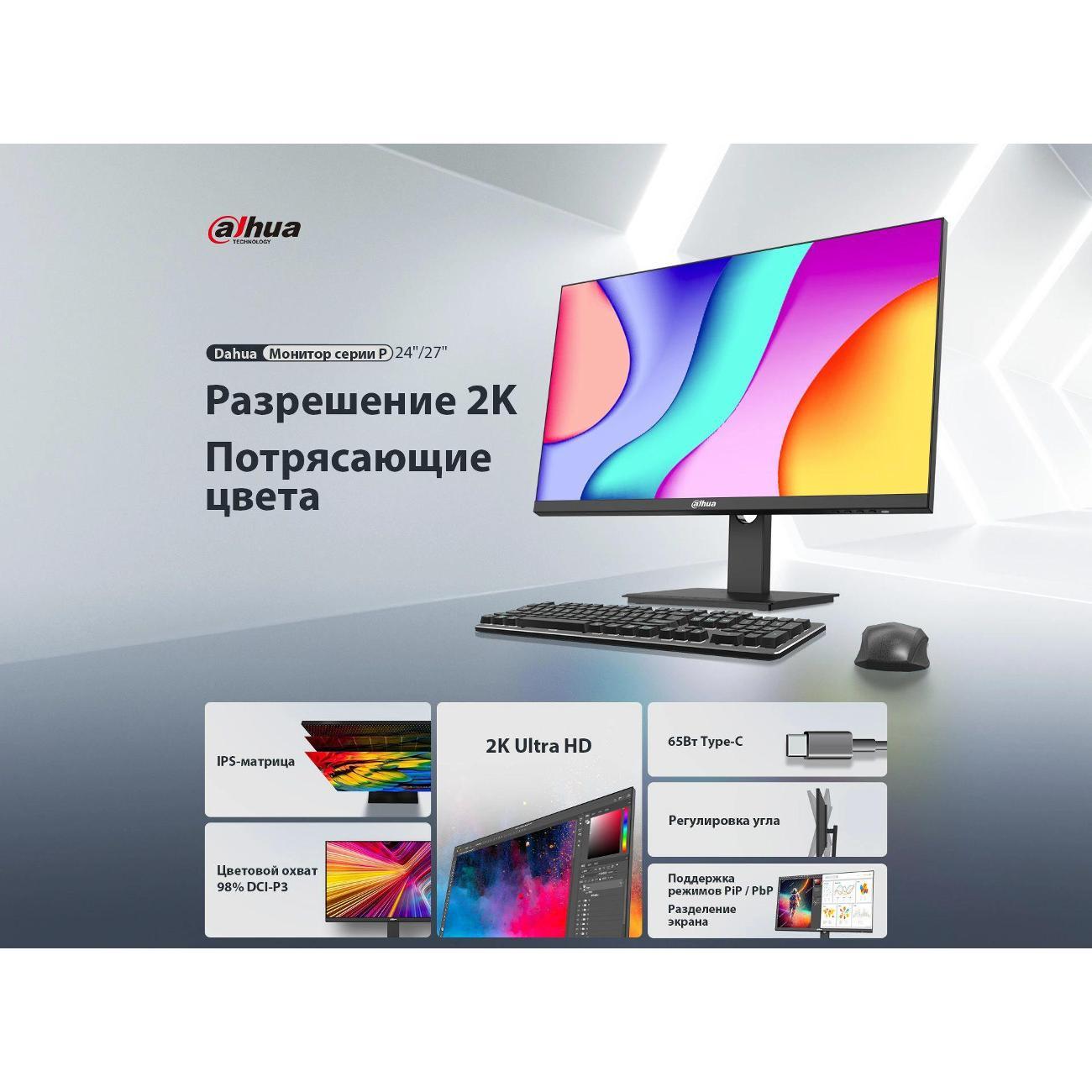 Монитор DAHUA DHI-LM27-P501