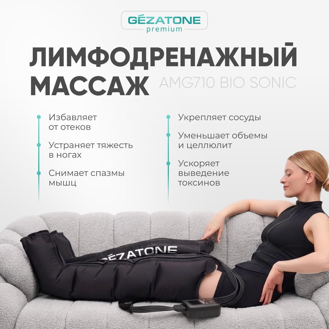 Массажер для ног Gezatone AMG710