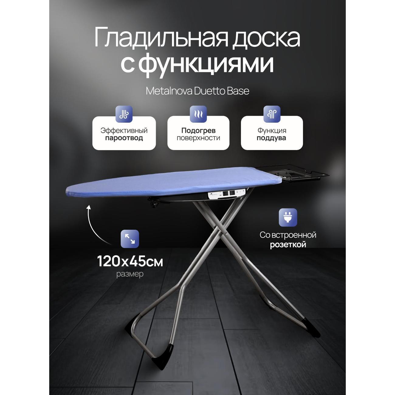 Паровая гладильная установка METALNOVA Duetto Base