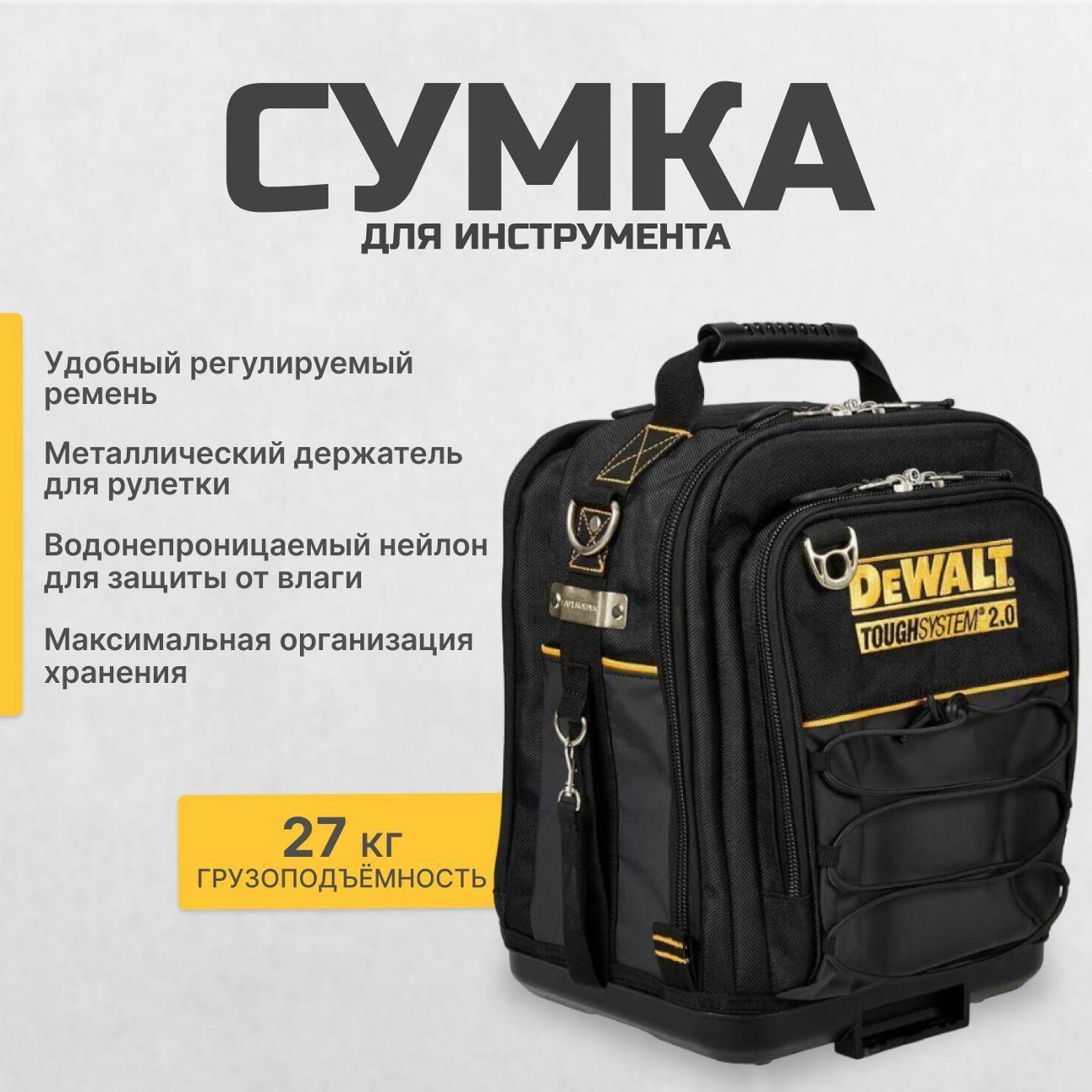 Сумка для ручного инструмента DeWalt DWST83524-1 фото