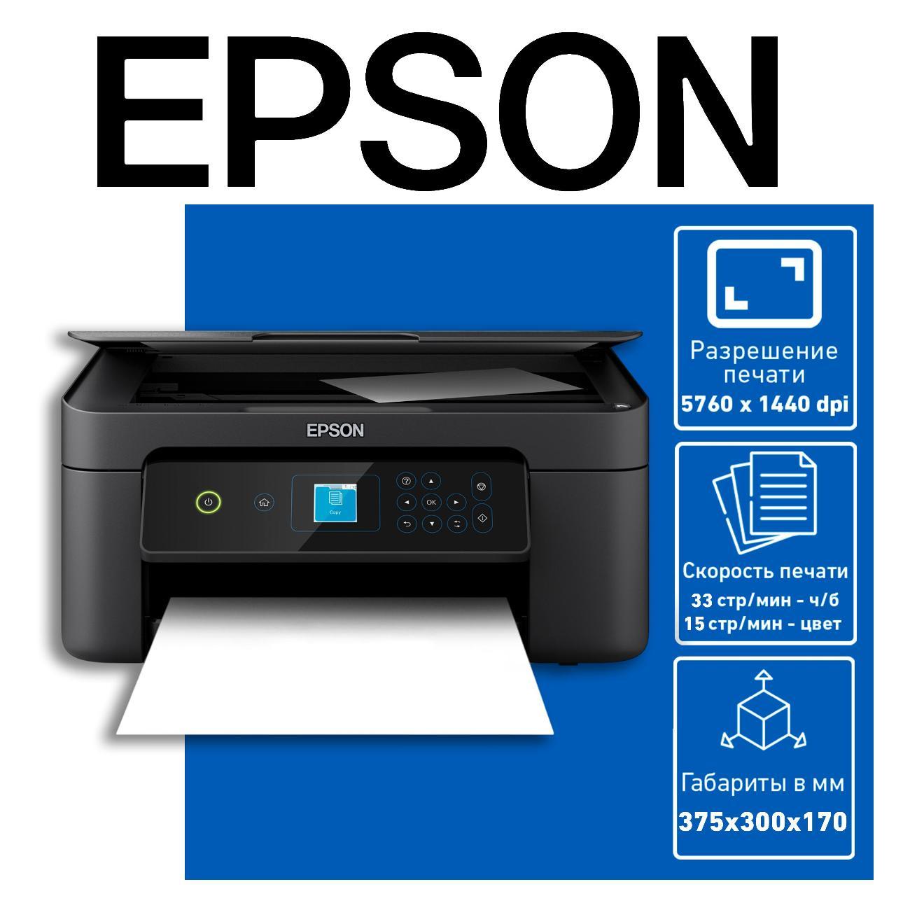 Принтер Epson Expression XP-3205