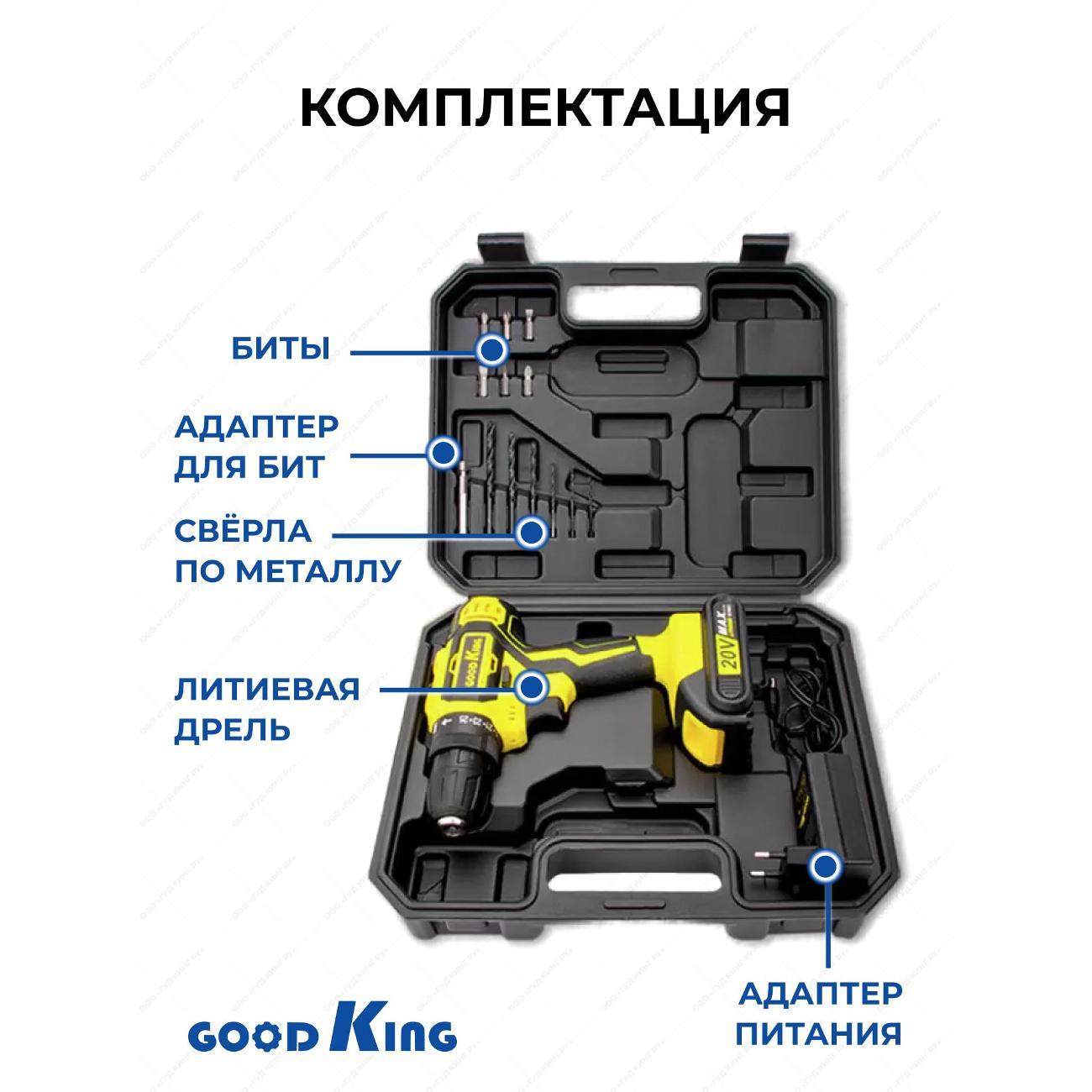 Набор электроинструмента GOODKING YC-200116+KK10006