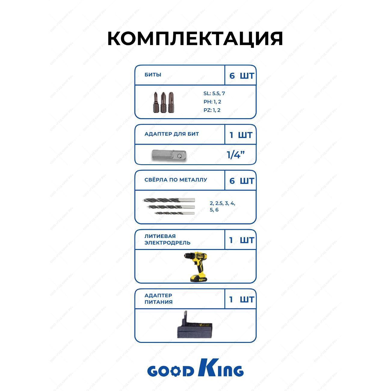Набор электроинструмента GOODKING YC-200116+KK10006