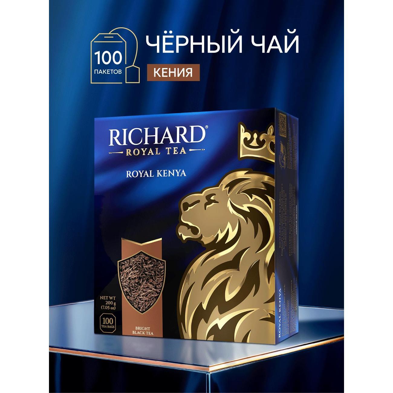 ЧАЙ Richard Royal
