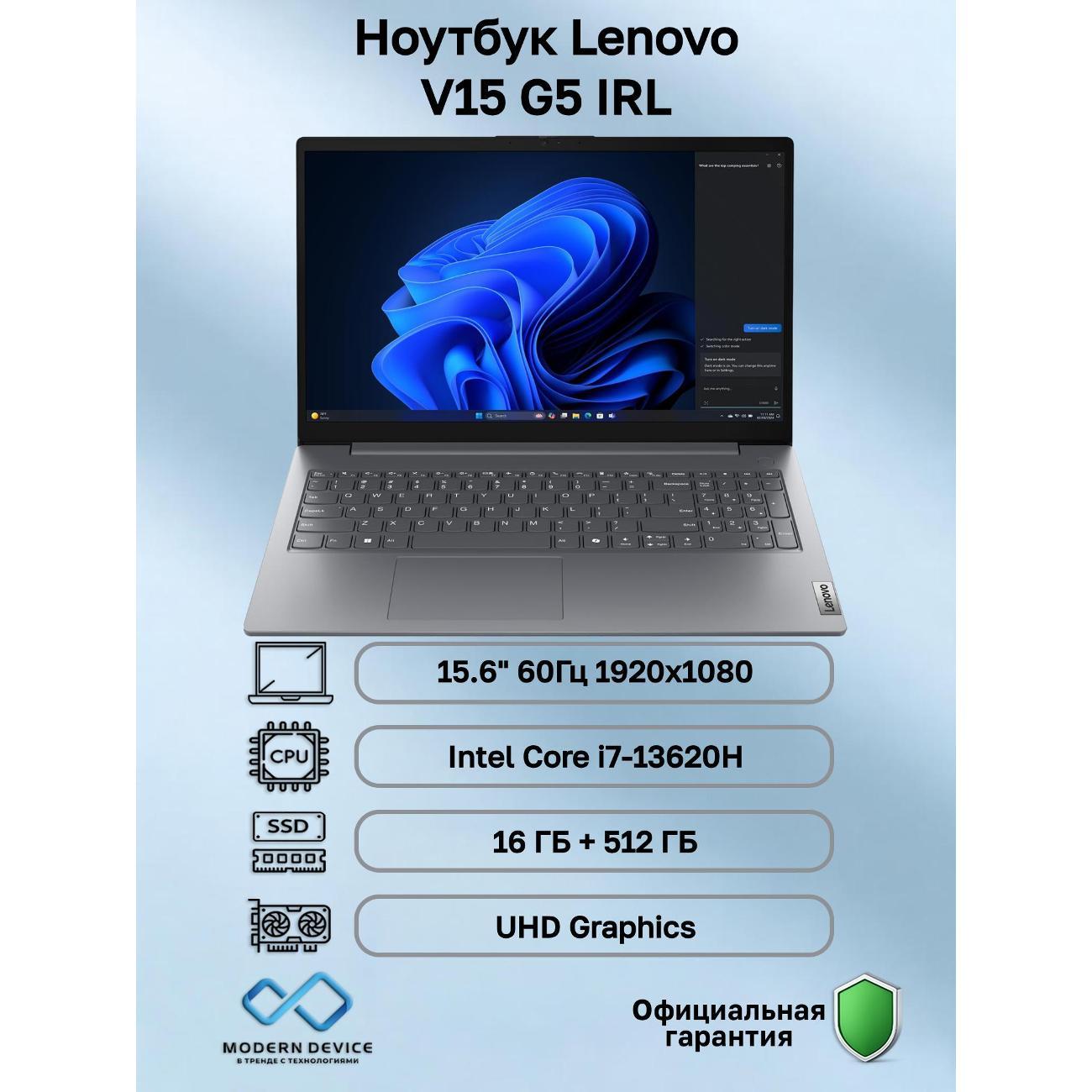 Ноутбук lenovo V15 G5 IRL Intel Core i7-13620H, 16 ГБ, 512 ГБ, Intel UHD Graphics 770, 15.6" 1920x1080 60Гц TN, noOS (83HF00EMIG)