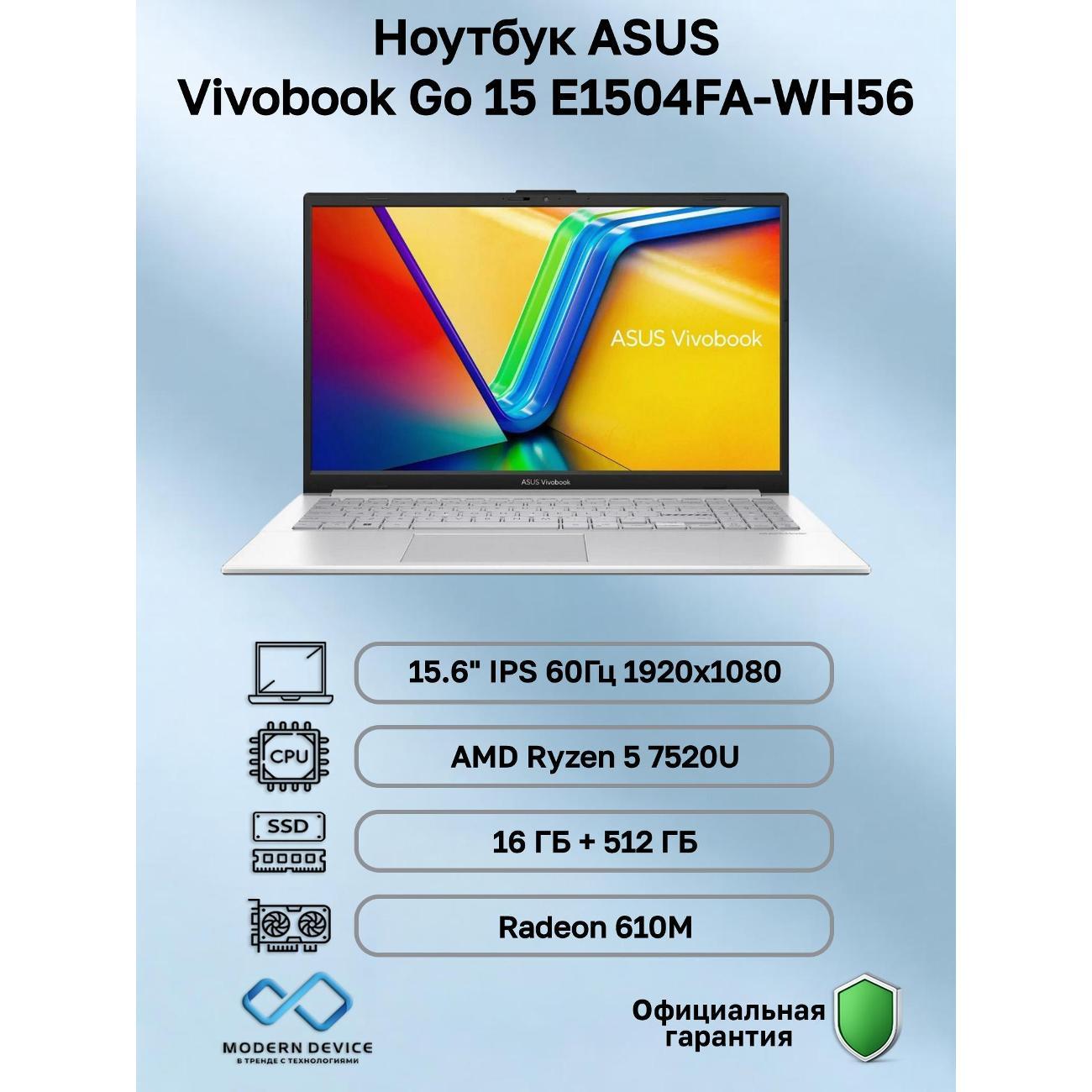 Ноутбук Asus Vivobook Go 15 E1504FA-WH56 AMD Ryzen 5 7520U, 16 ГБ, 512 ГБ, AMD Radeon 610M, 15.6" 1920x1080 60Гц IPS, Windows 11 Home (90NB0ZR1-M04660)
