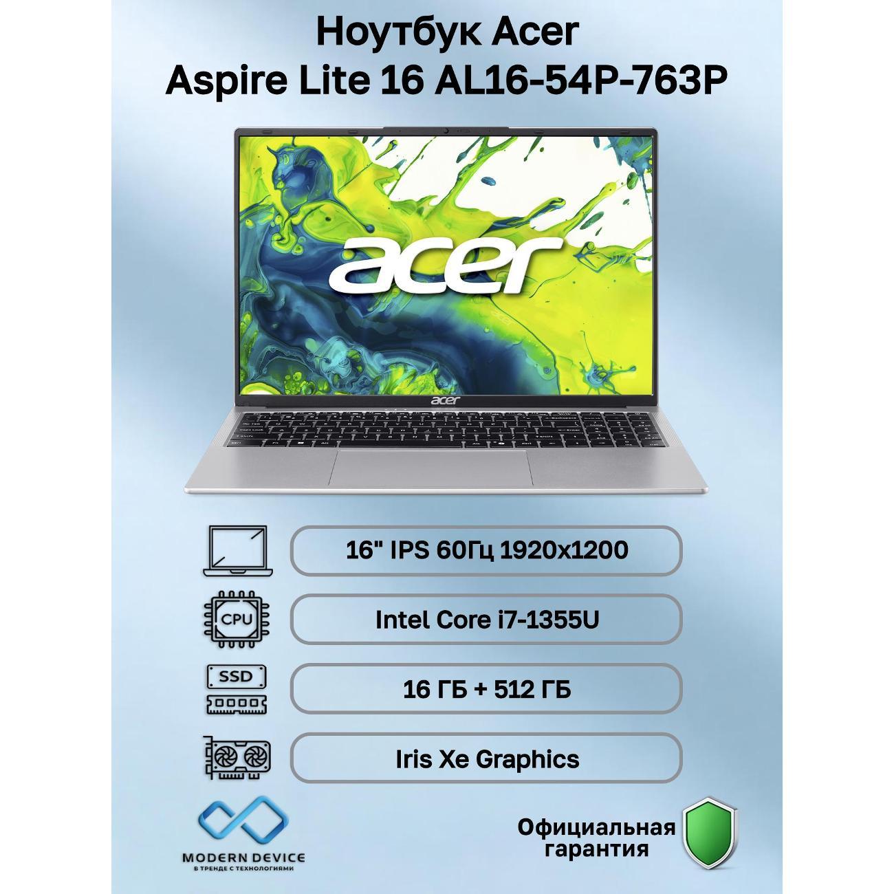 Ноутбук Acer Aspire Lite 16 AL16-54P-763P Intel Core i7-1355U, 16 ГБ, 512 ГБ, Intel Iris Xe Graphics, 16" 1920x1200 60Гц IPS, noOS (NX.DK6CD.004)