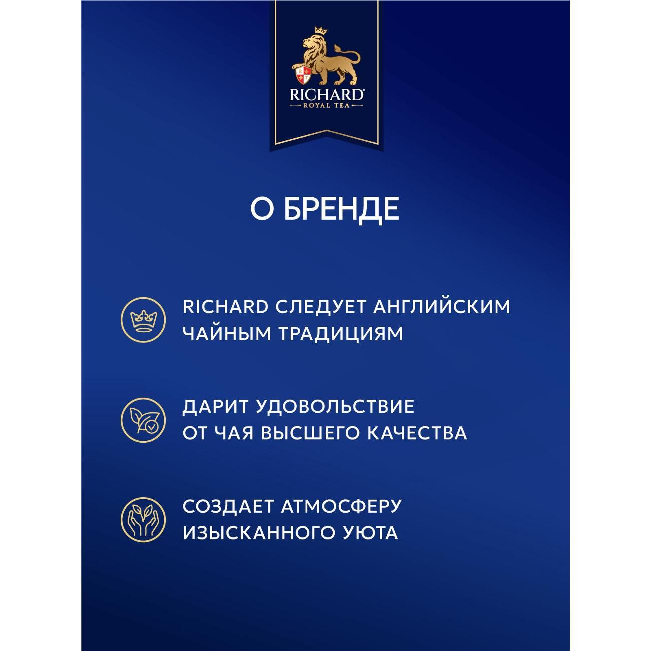 ЧАЙ Richard Royal Green