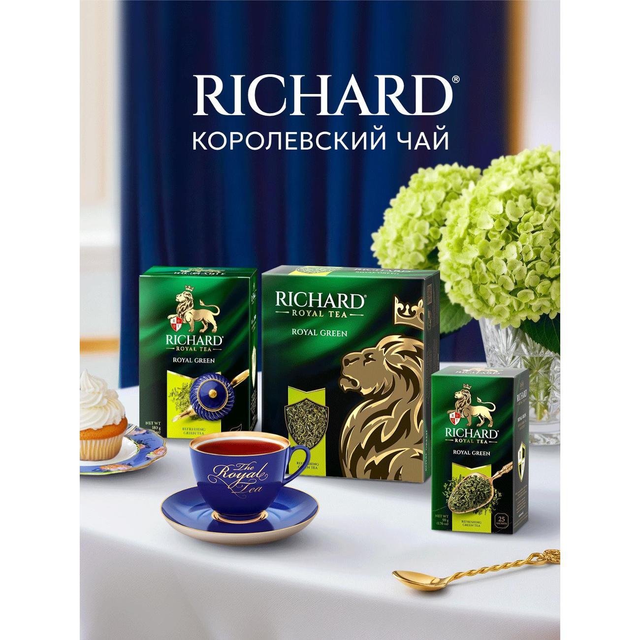 ЧАЙ Richard Royal Green