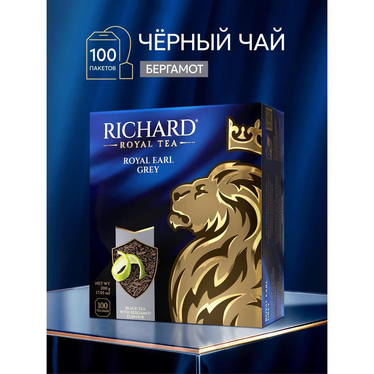 ЧАЙ Richard Royal Earl Grey