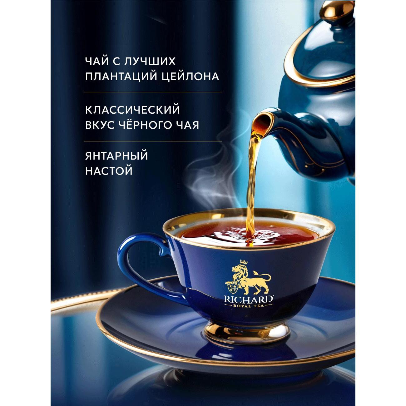 ЧАЙ Richard Royal Earl Grey