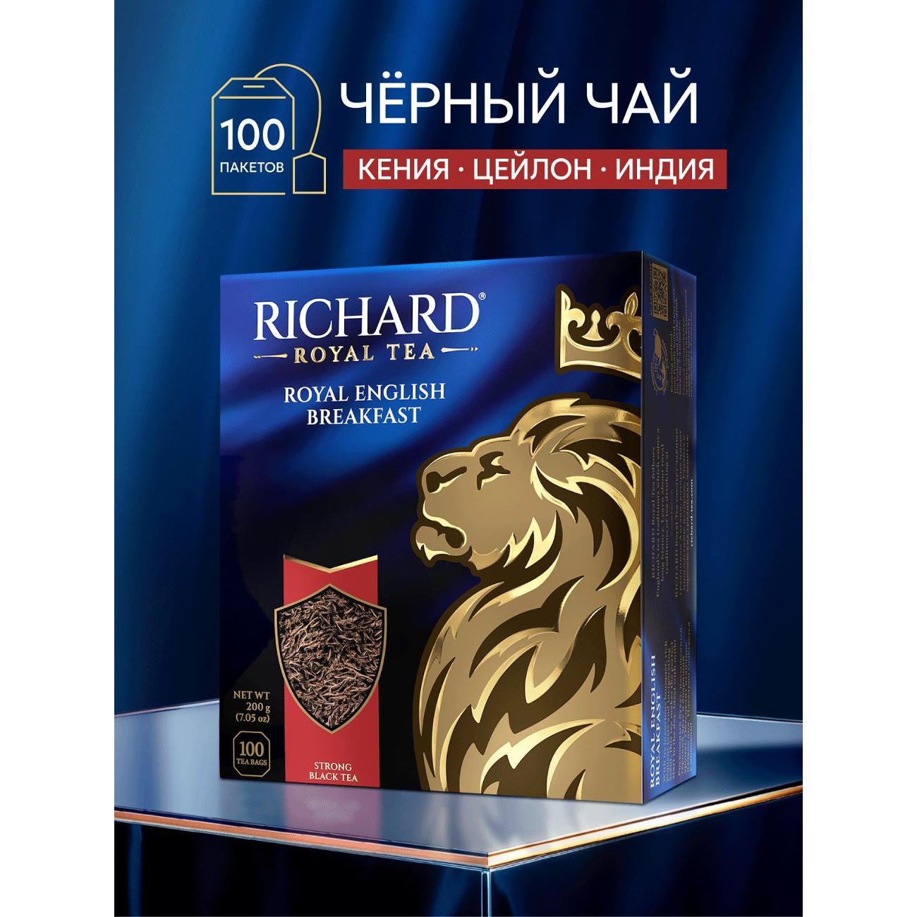 ЧАЙ Richard Royal English Вreakfast