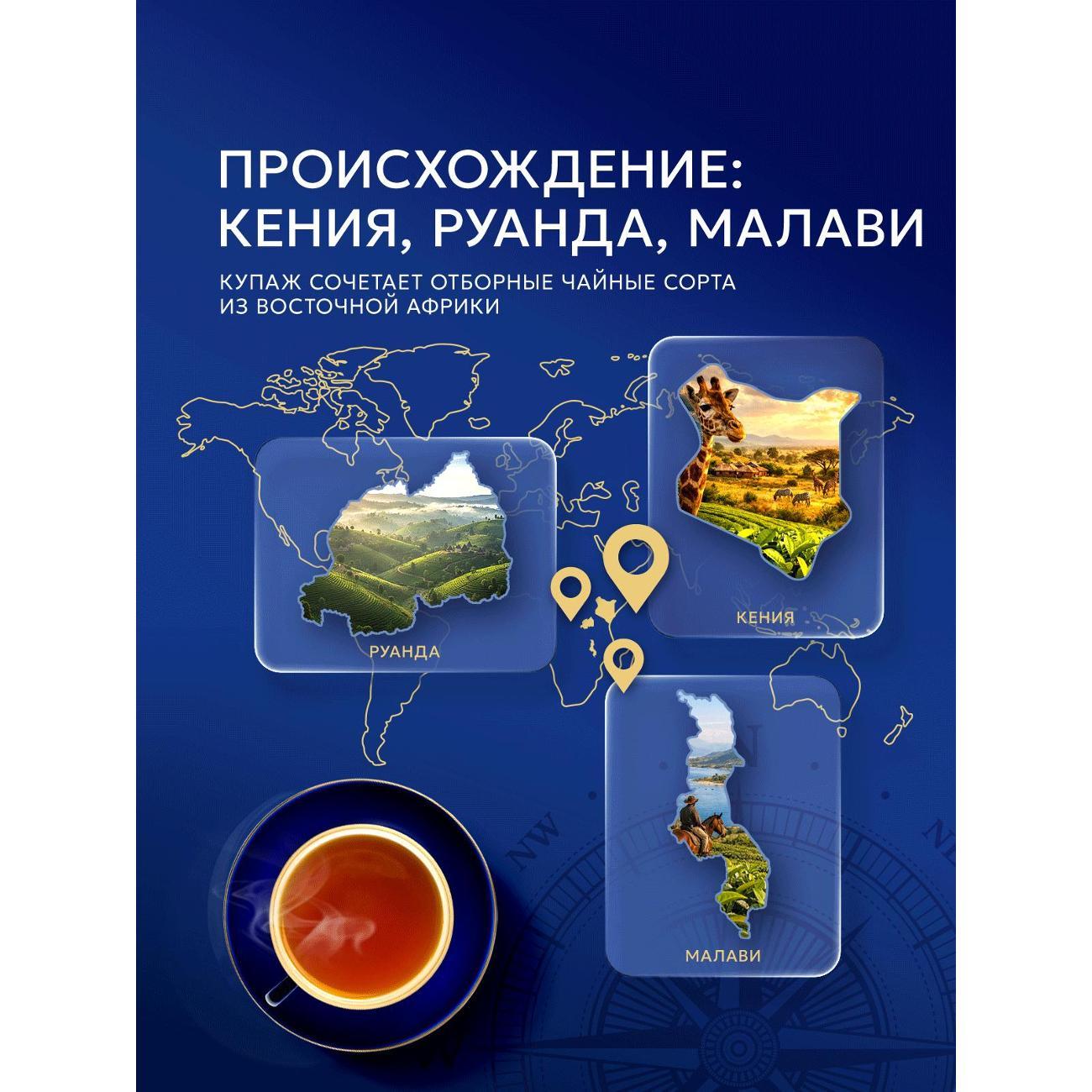 ЧАЙ Richard Royal legend of Africa