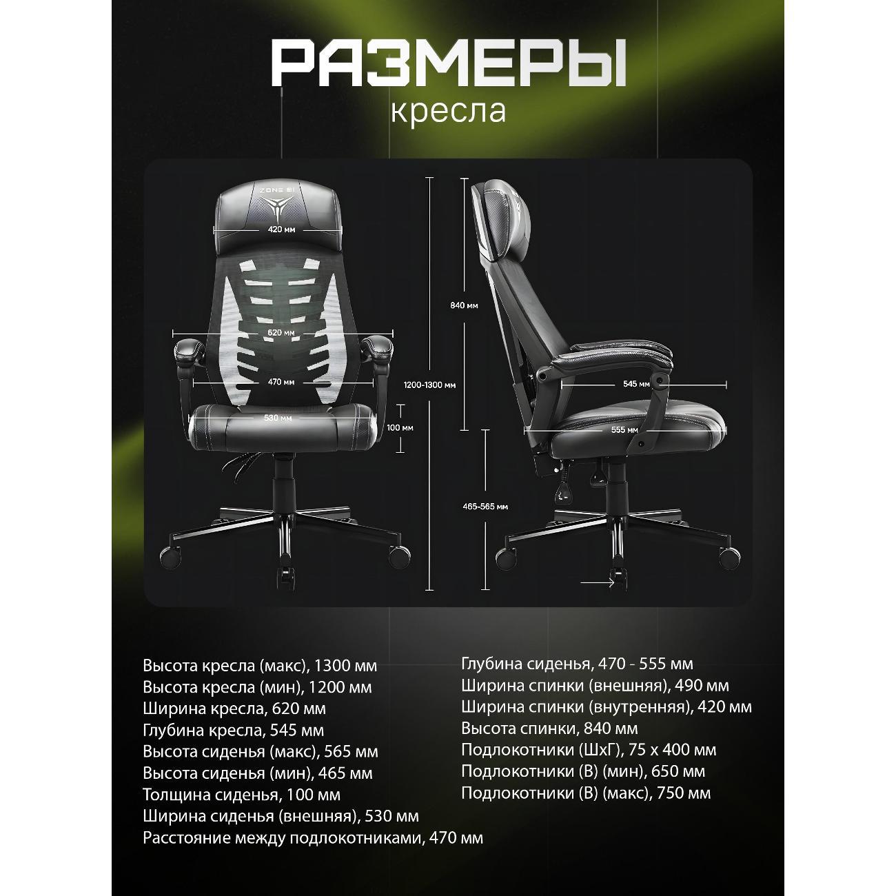 Кресло компьютерное ZONE 51 FREELANCER P3
