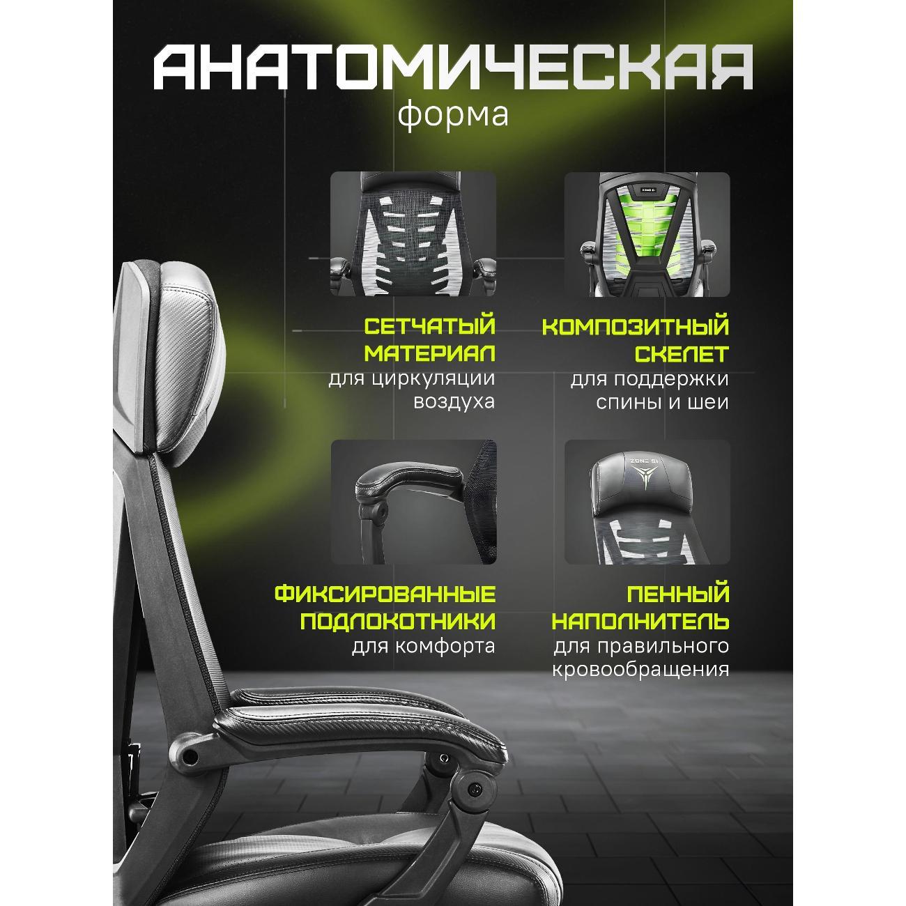 Кресло компьютерное ZONE 51 FREELANCER P3
