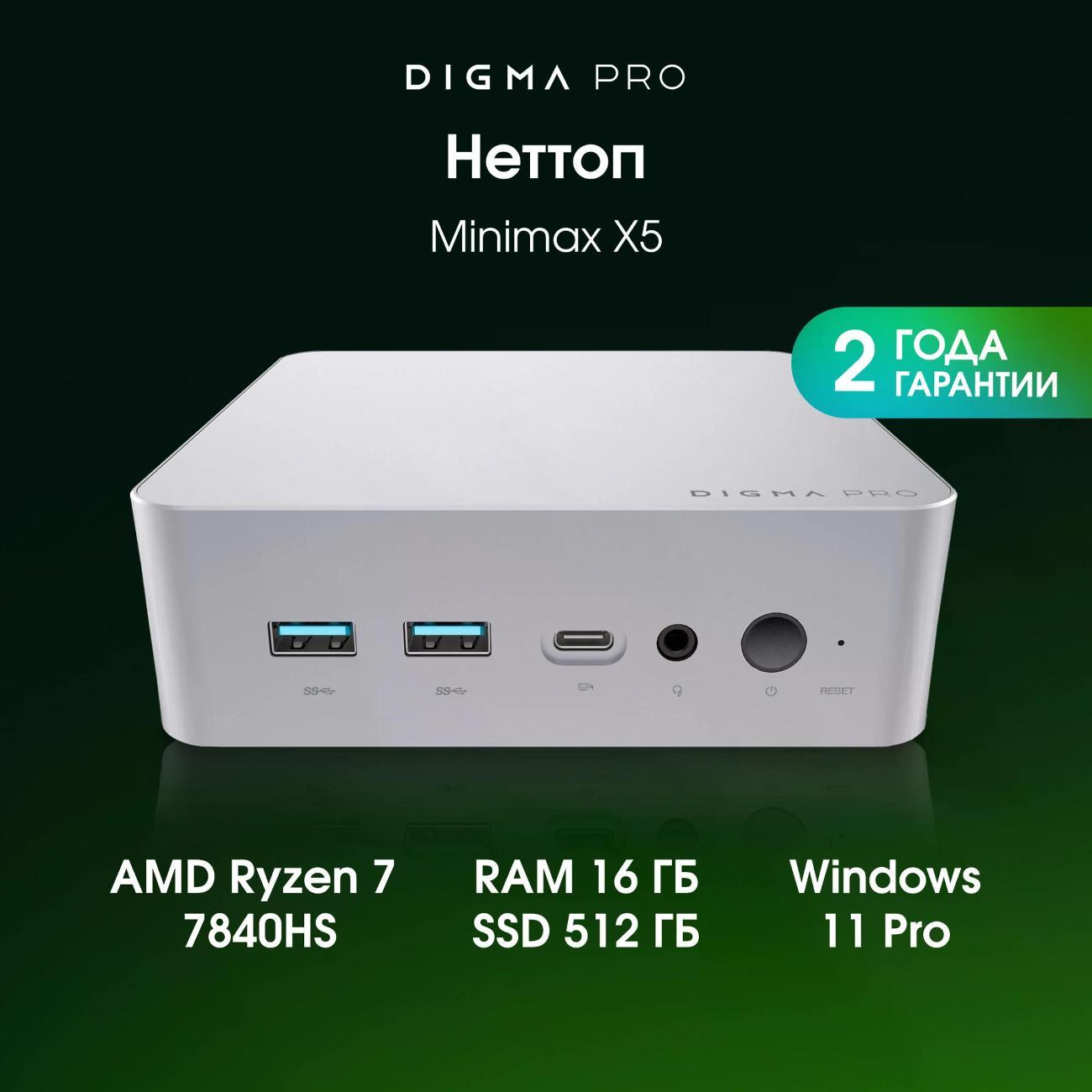 Системный блок DIGMA PRO Minimax X5 (DPR7-ADXW01)