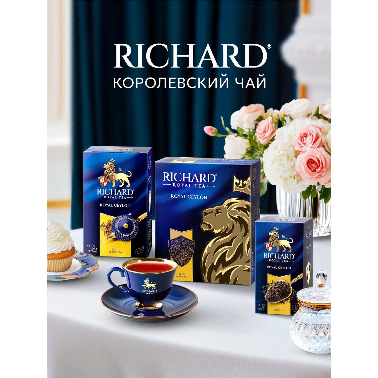 ЧАЙ Richard ROYAL BERGAMOT & VANILLA
