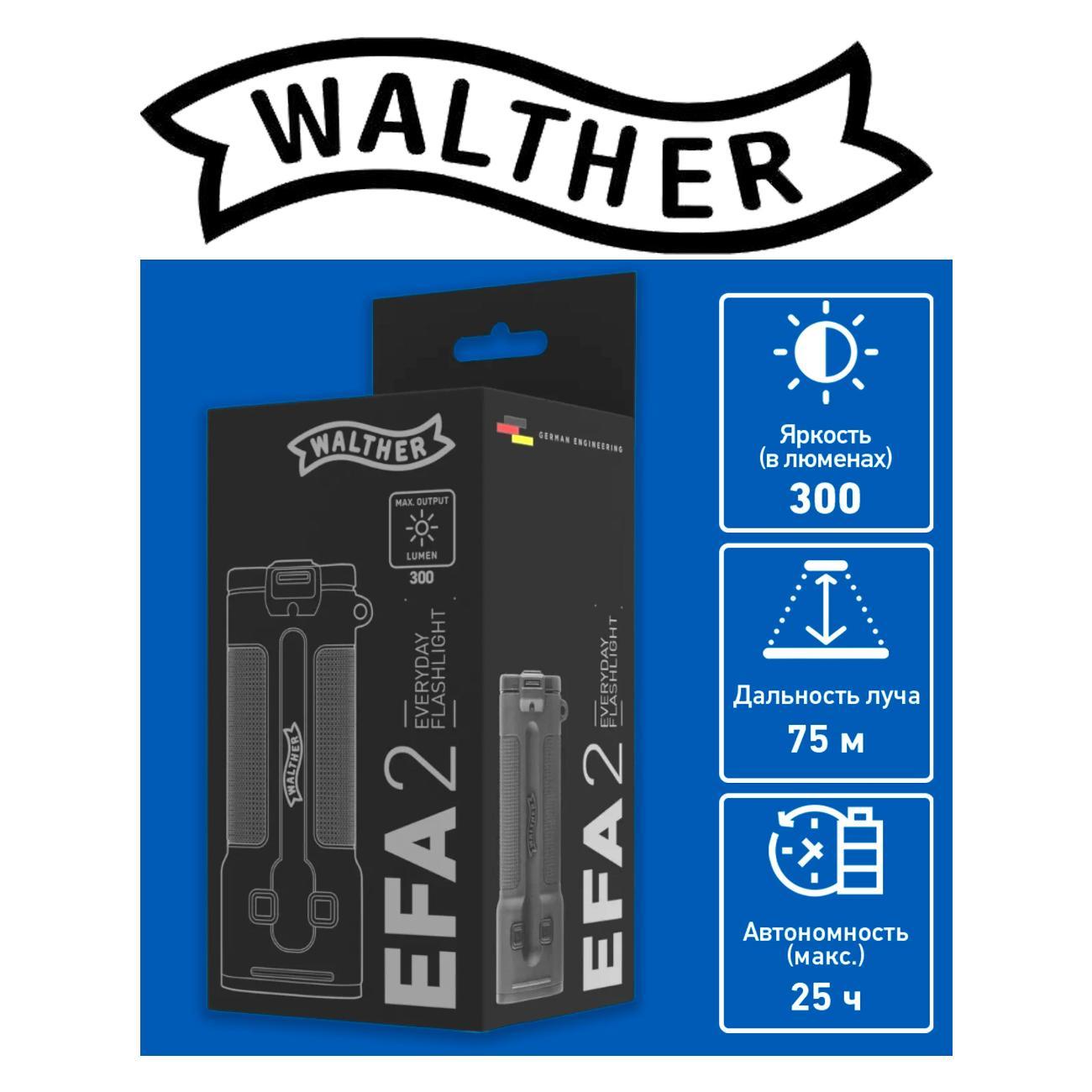 Фонарь тактический Walther EFA2