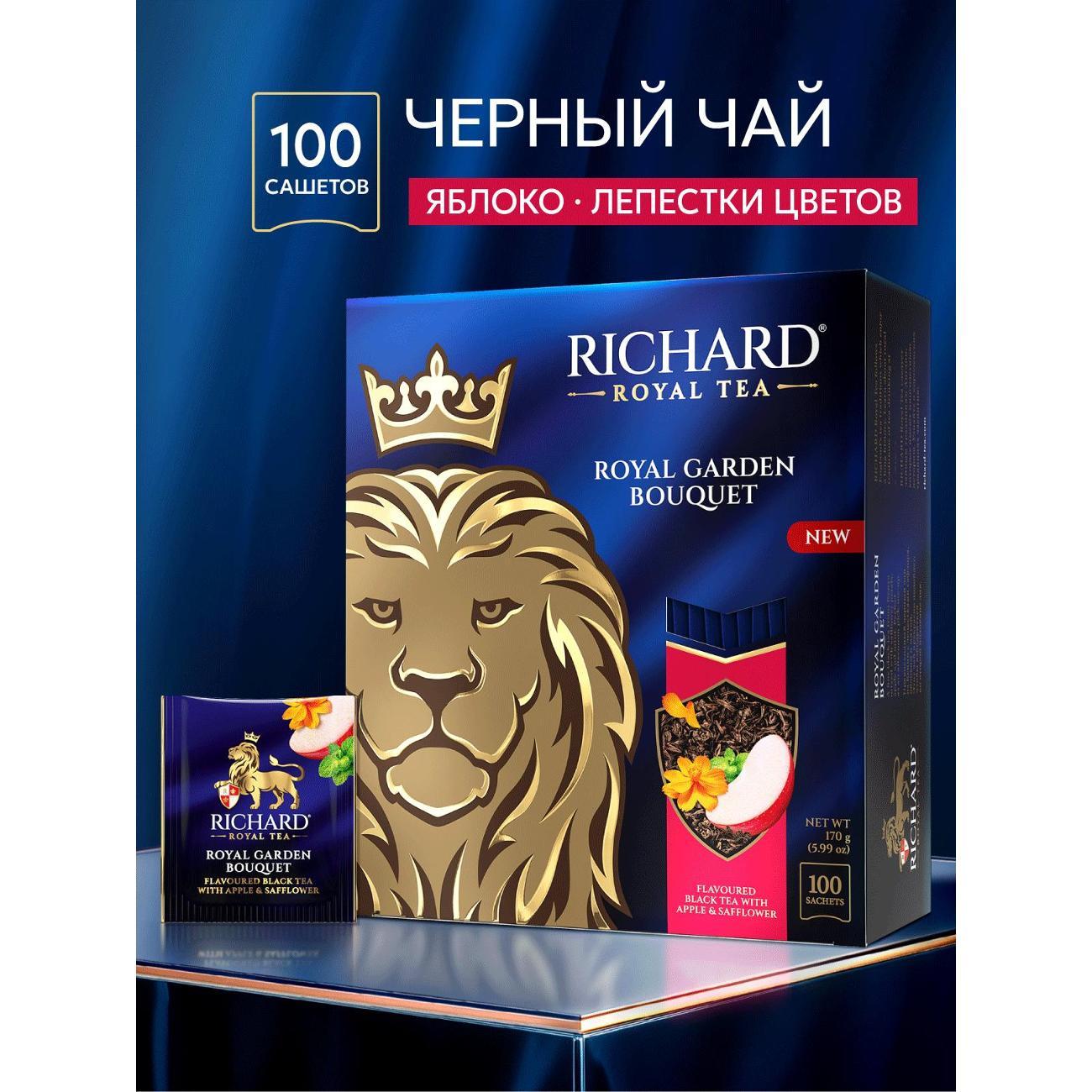 ЧАЙ Richard Royal garden bouquet