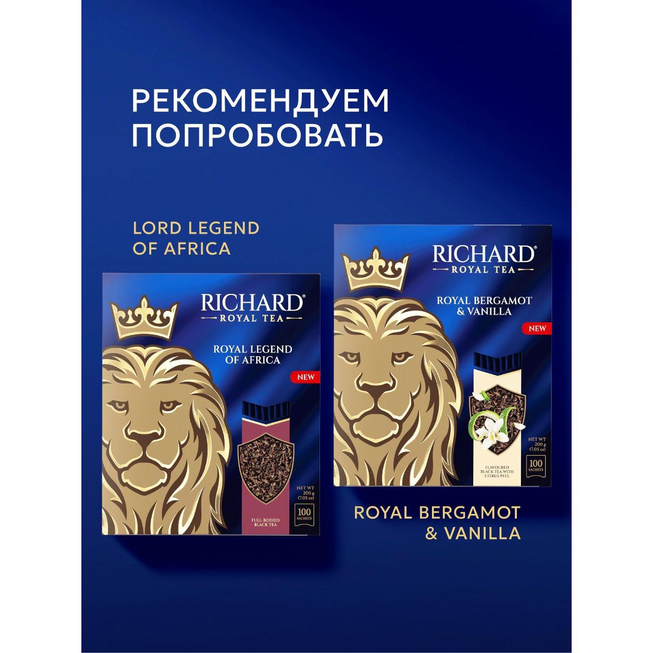 ЧАЙ Richard Royal garden bouquet