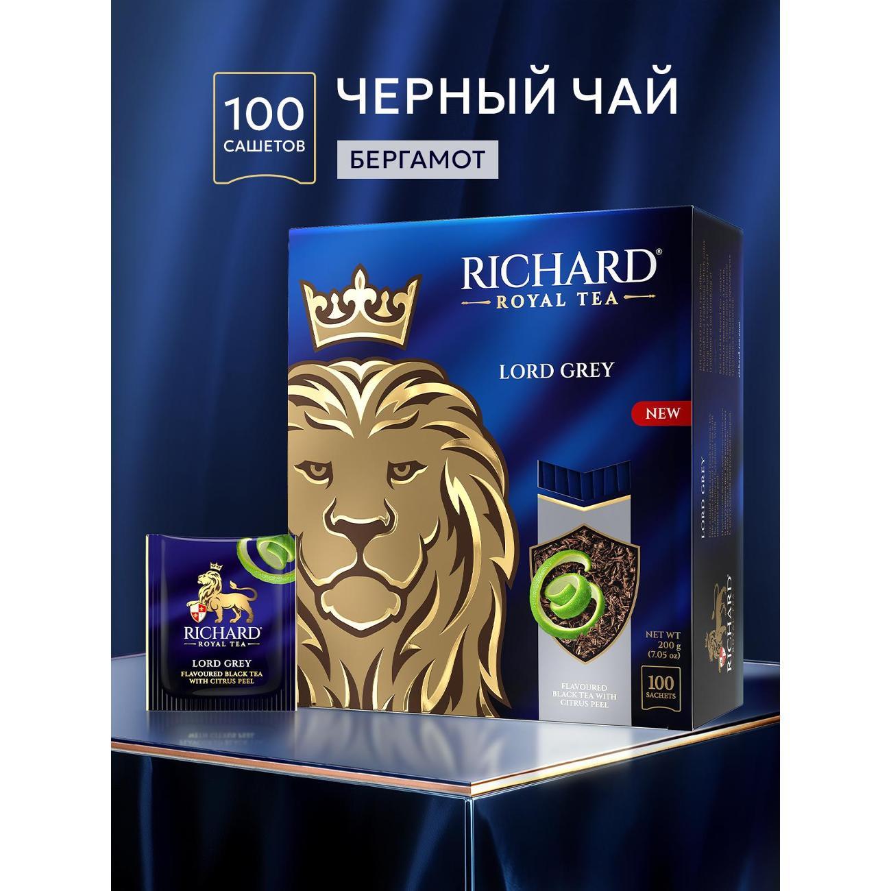 ЧАЙ Richard Lord Grey