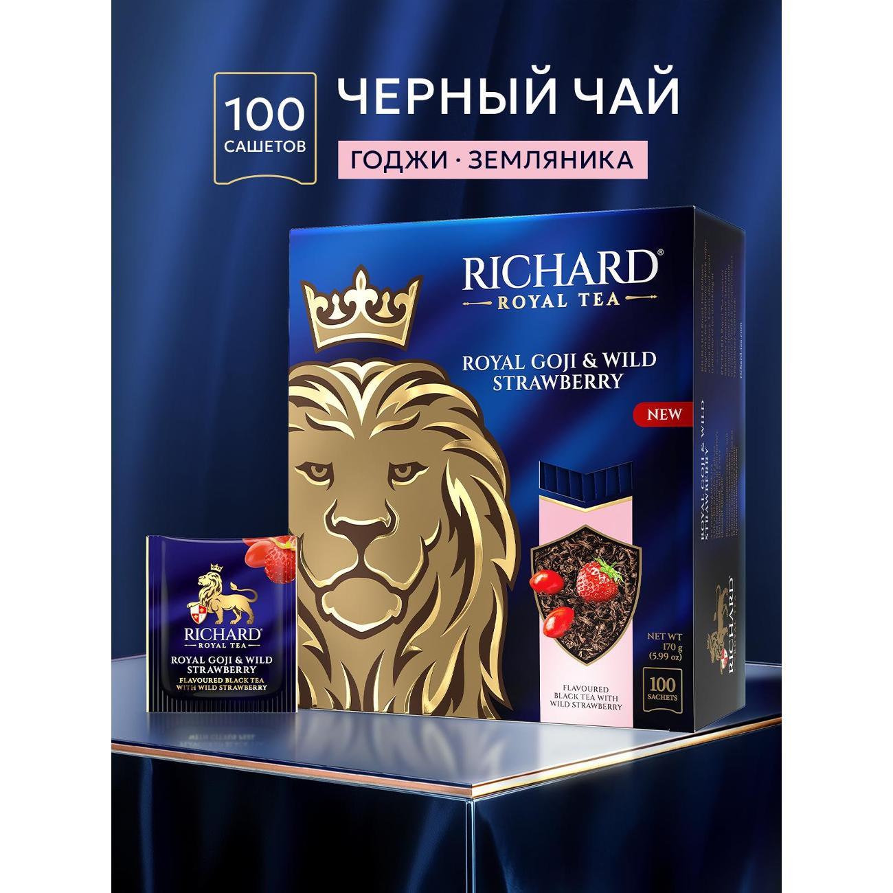 ЧАЙ Richard Royal Goji & Wild Strawberry