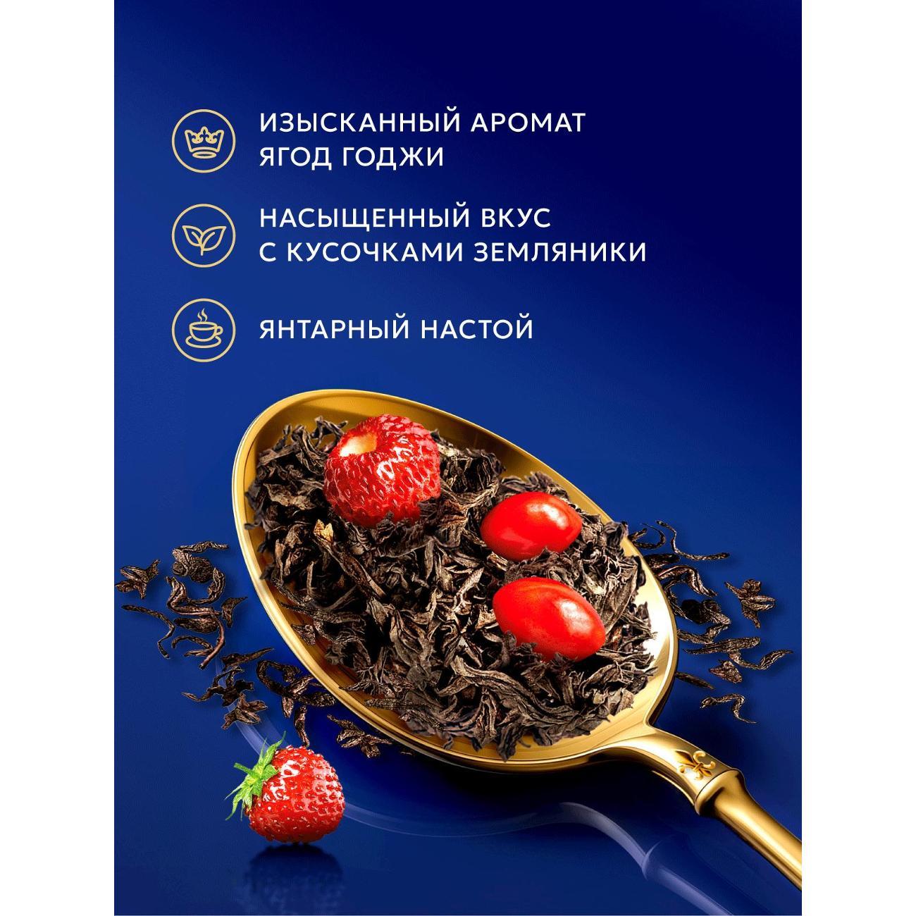 ЧАЙ Richard Royal Goji & Wild Strawberry