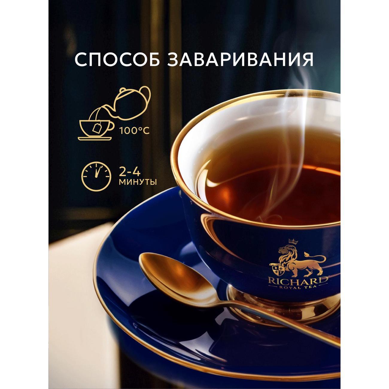 ЧАЙ Richard Royal Goji & Wild Strawberry