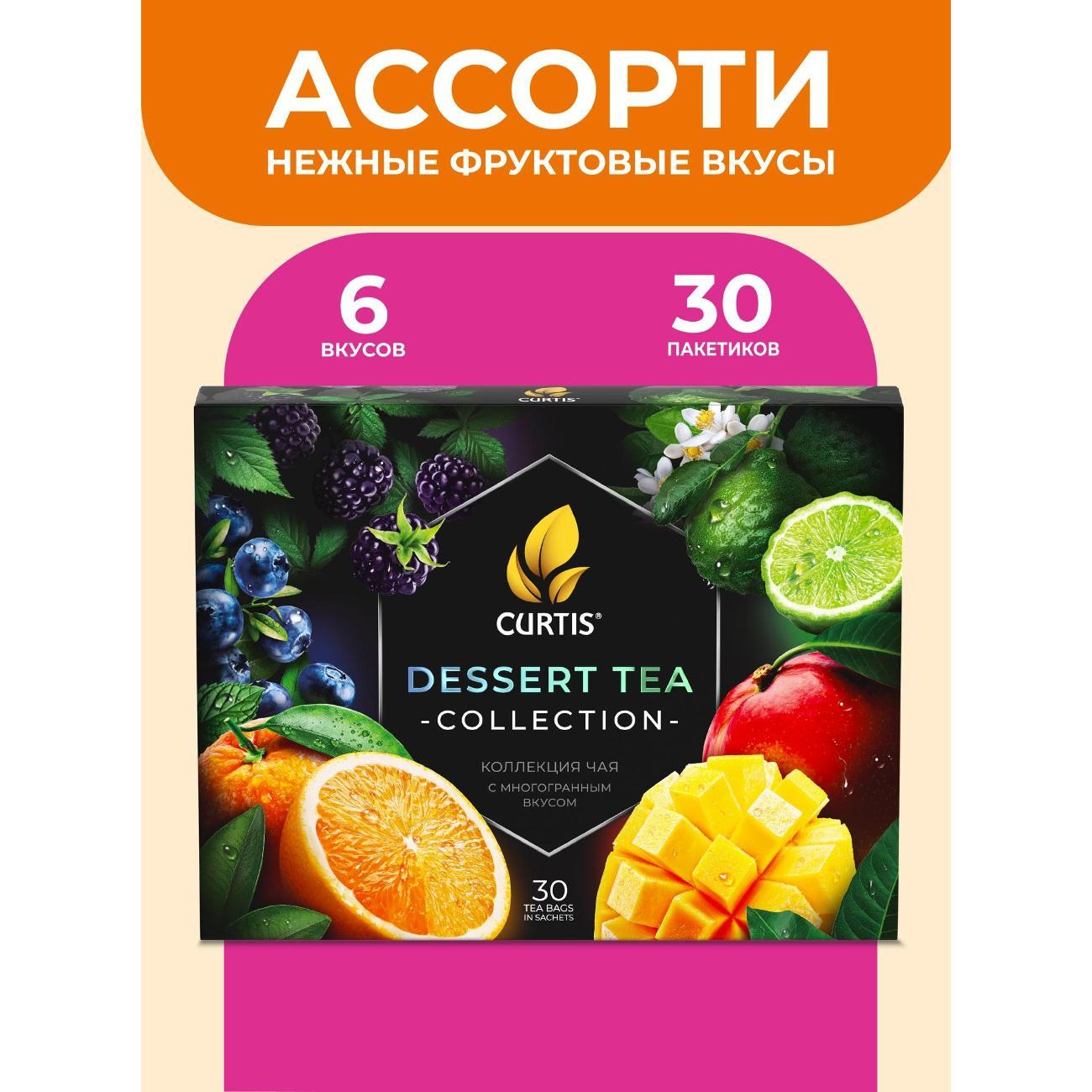 ЧАЙ Curtis Dessert Tea Collection