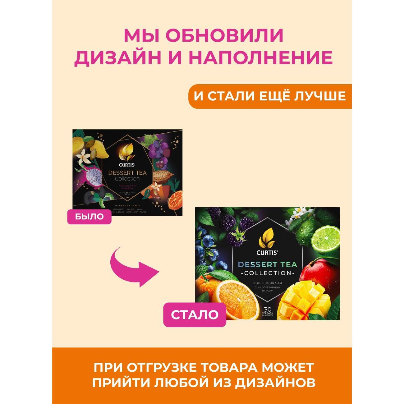 ЧАЙ Curtis Dessert Tea Collection
