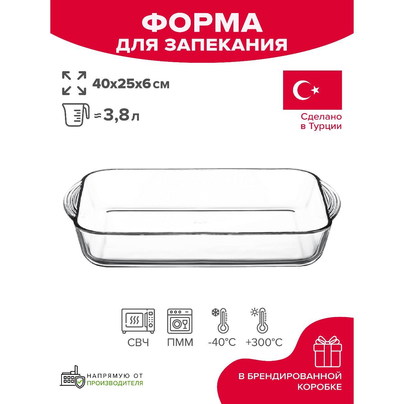 Форма для запекания BORCAM Форма для запекания 3.8 л
