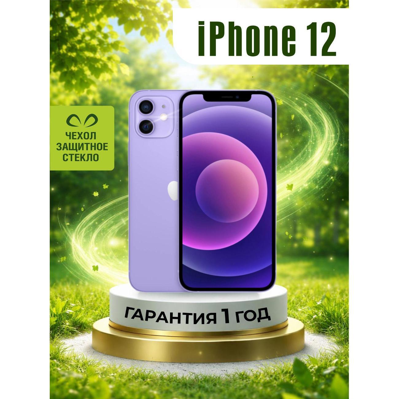 Смартфон APPLE iPhone 12 256 ГБ, Фиолетовый (Восстановленный) фото