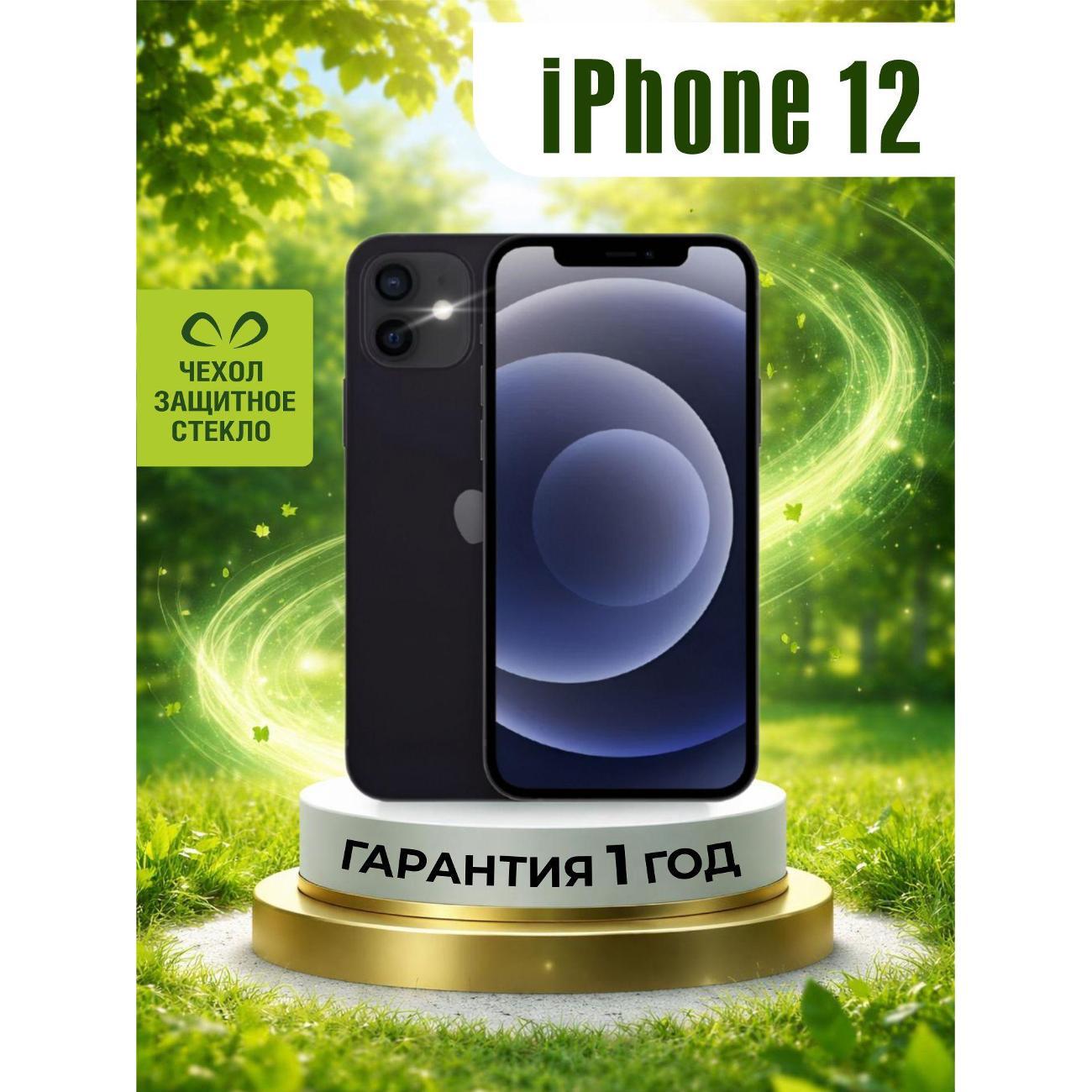 Смартфон APPLE iPhone 12 256 ГБ, Черный (Восстановленный) фото